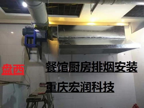 行业资讯 重庆冉家坝工厂饭堂专业设计商用油烟管道安装